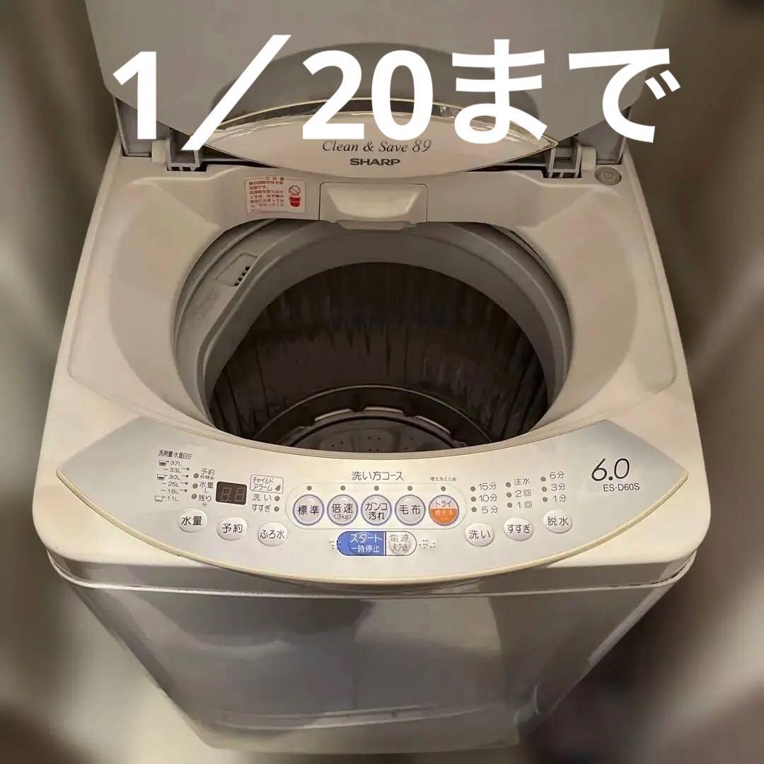 SHARP 縦型洗濯機 6.0kg 大阪市内引き取りは300円でOKです