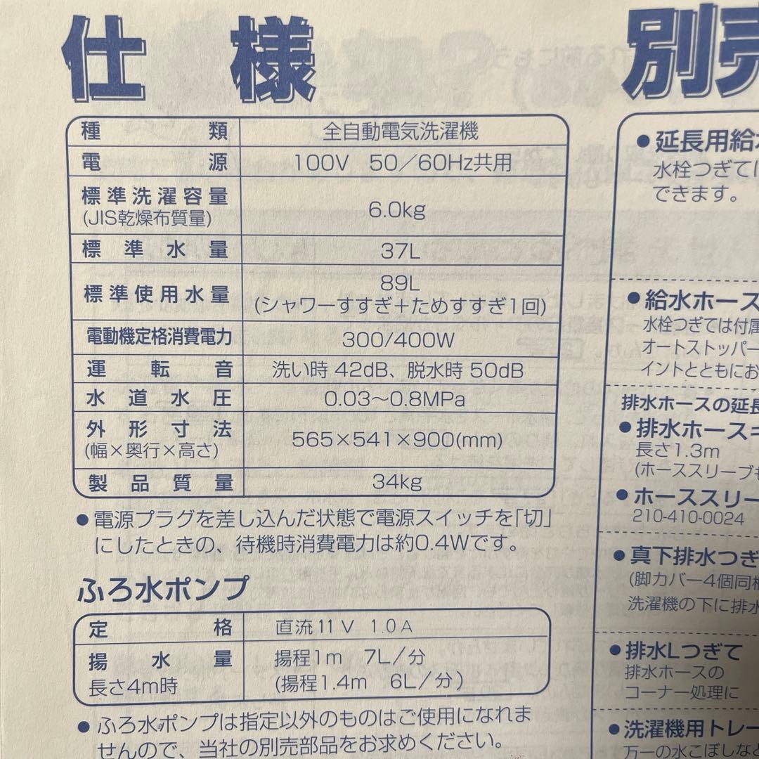 SHARP 縦型洗濯機 6.0kg 大阪市内引き取りは300円でOKです