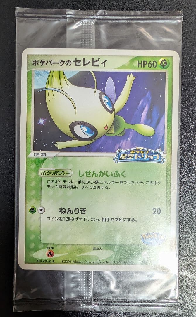 【未開封品】ポケモンカード　ポケパークのセレビィ　プロモ　ポケモン星空トリップ