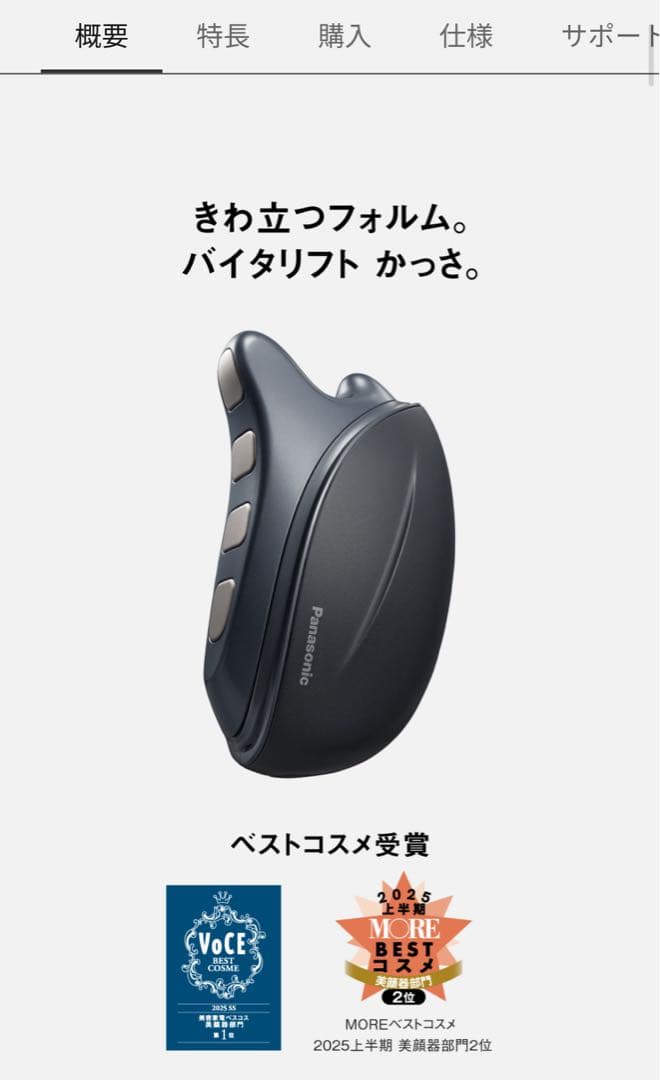 Panasonic 美顔器 リフトアップ