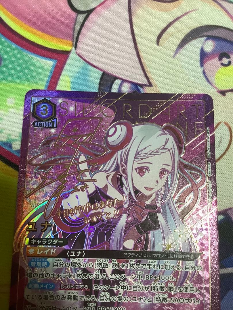 ユニオンアリーナ　ユナ　星2パラレル　1枚　SAO