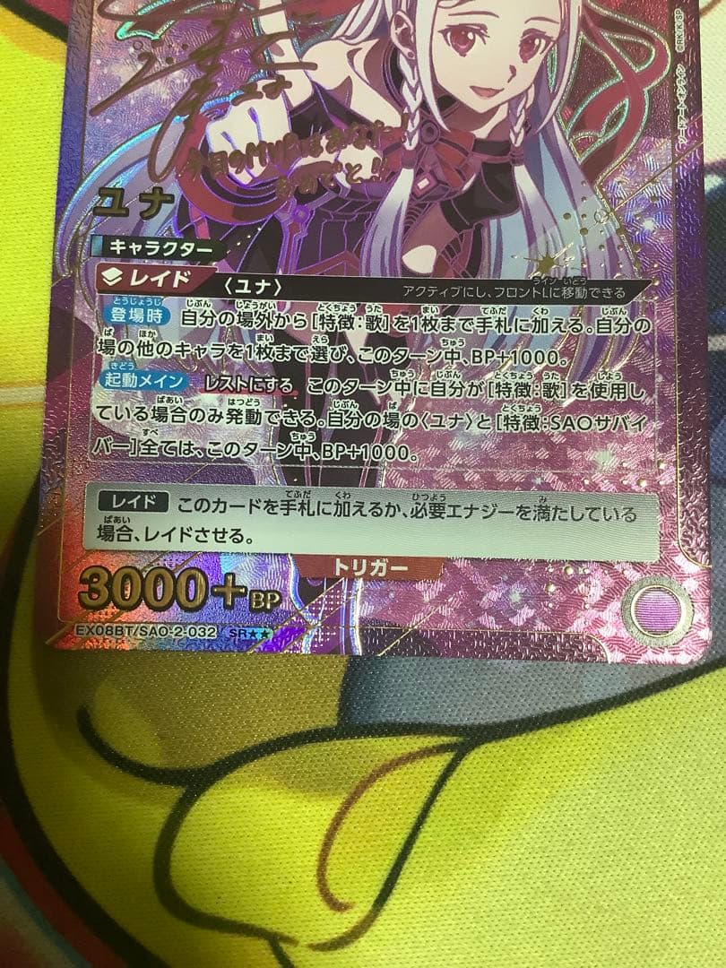 ユニオンアリーナ　ユナ　星2パラレル　1枚　SAO