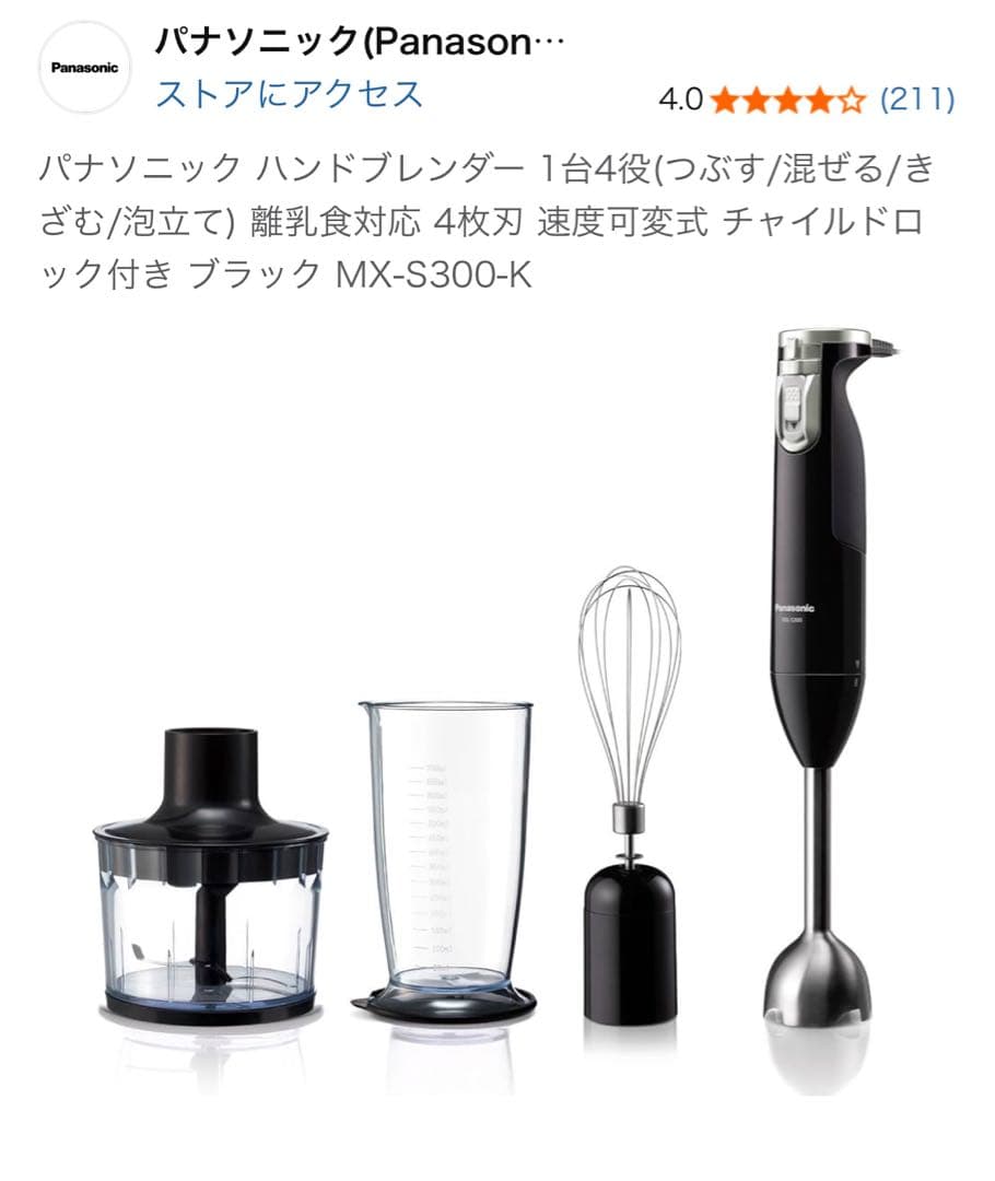 新品Panasonic ハンドブレンダーMX-300-K