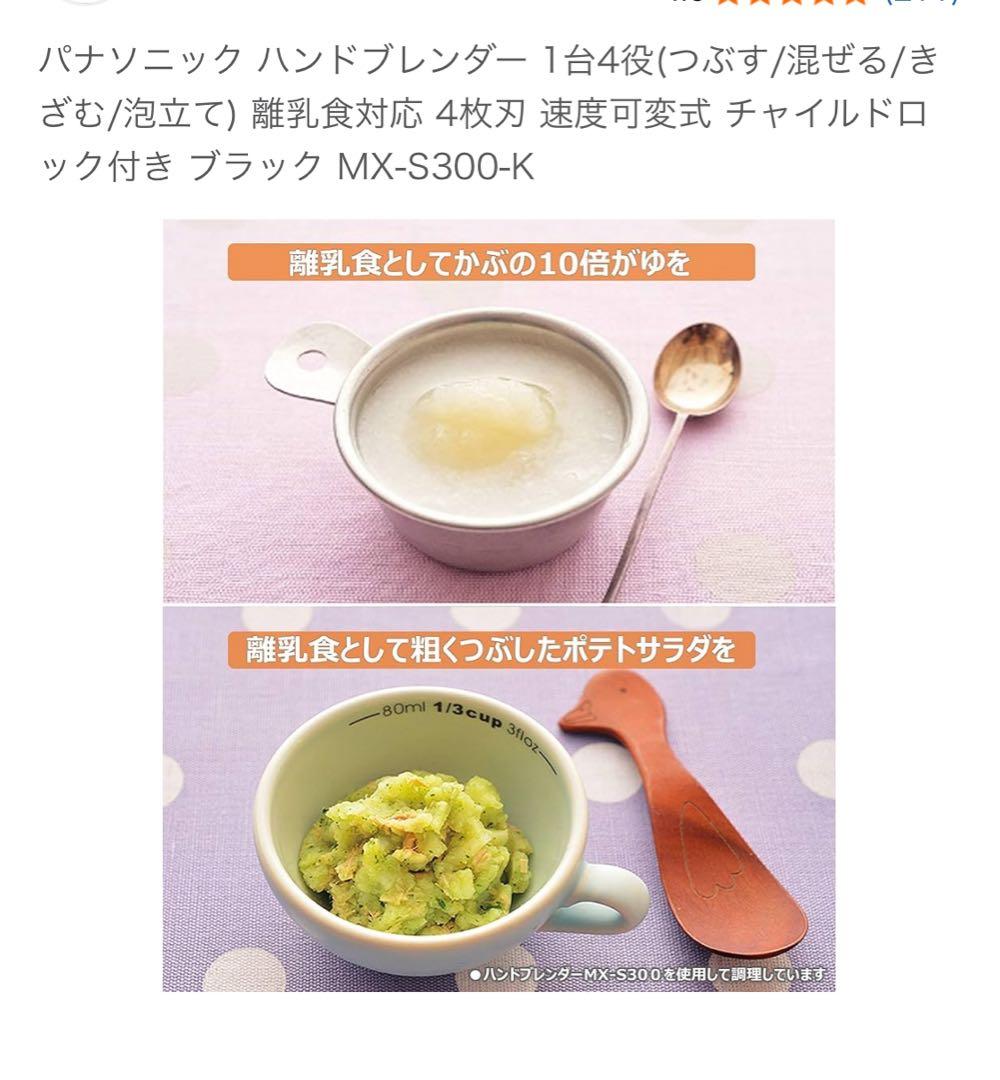 新品Panasonic ハンドブレンダーMX-300-K