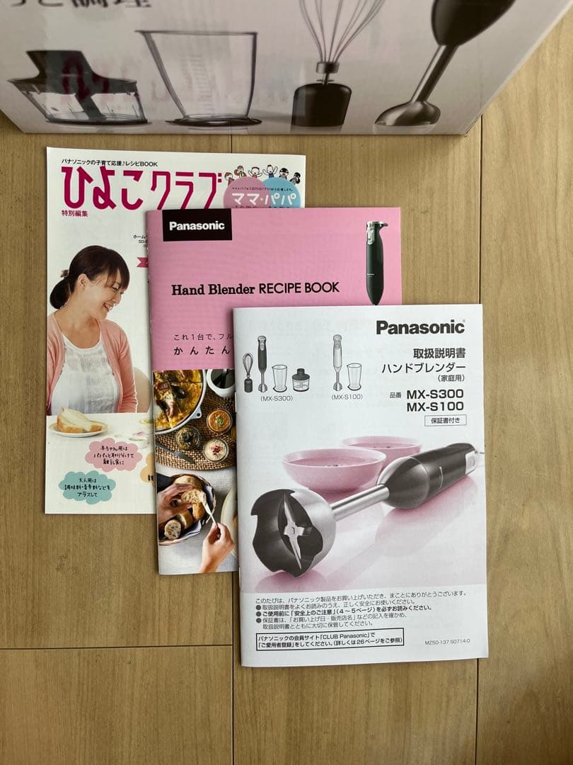 新品Panasonic ハンドブレンダーMX-300-K