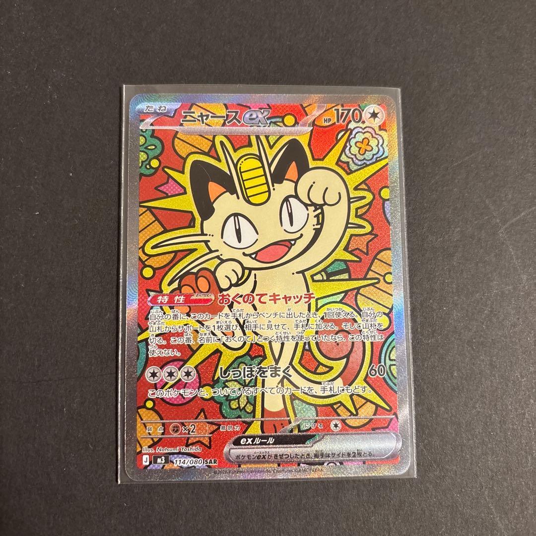 ニャースex SAR 2枚セット