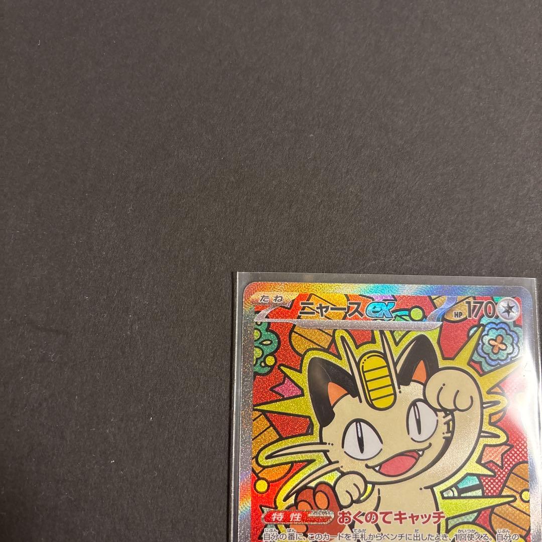 ニャースex SAR 2枚セット