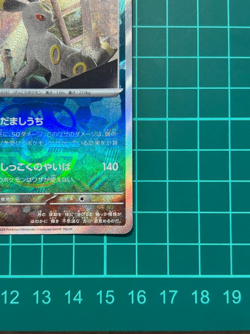 ブラッキー　マスターボールミラー