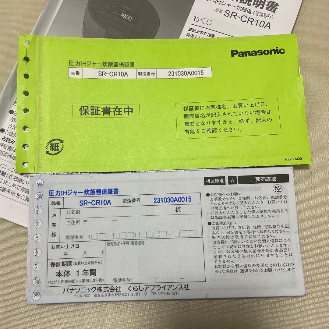 パナソニックSR-CR10A-K IHジャー(内釜内面フッ素加工のみ保証あり)