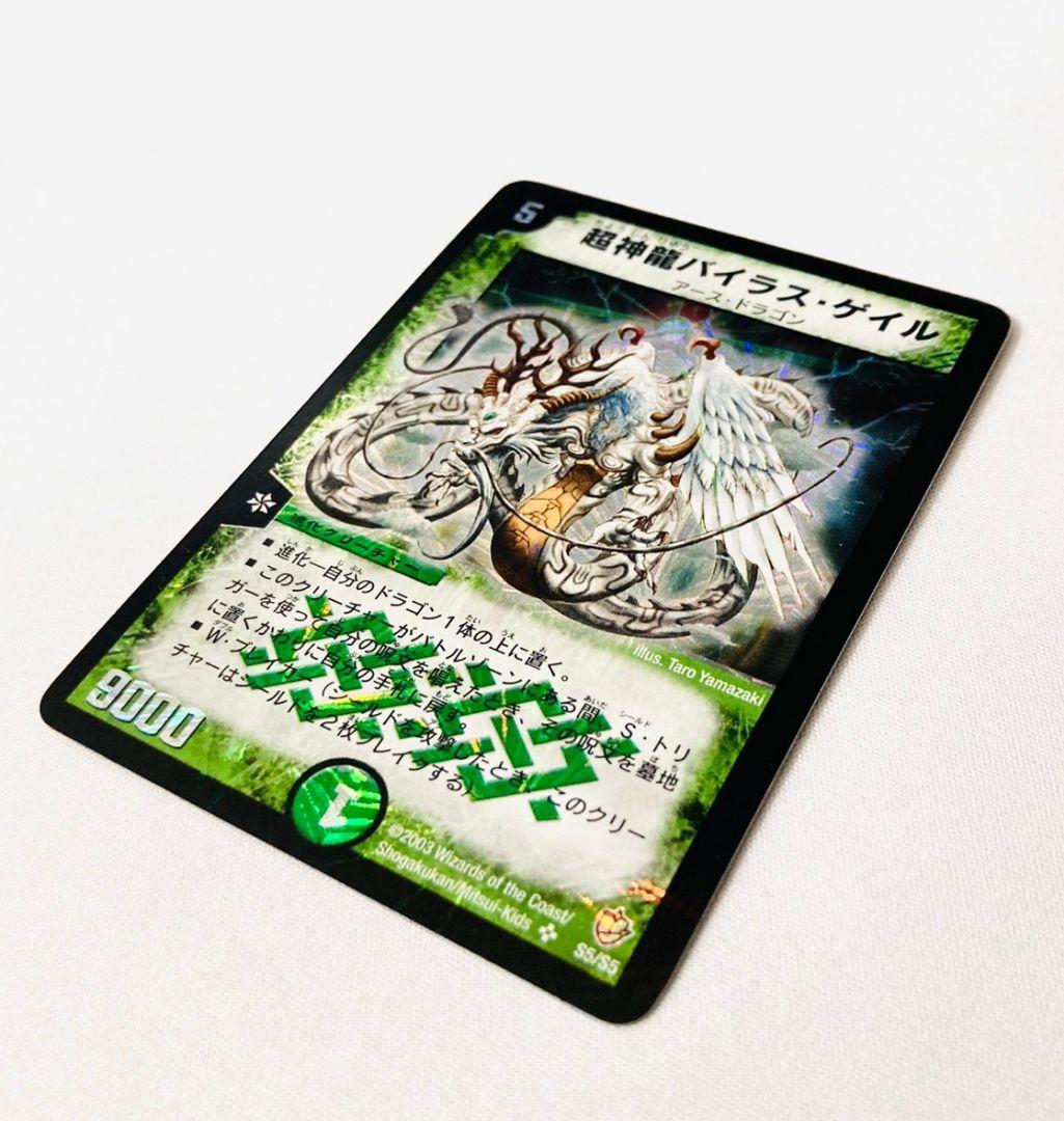 【美品】超神龍バイラスゲイル 2003 初期 旧枠 #3