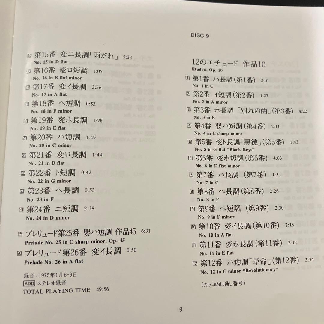 マガロフ／ショパン:ピアノ・ソロ作品全集　13CD