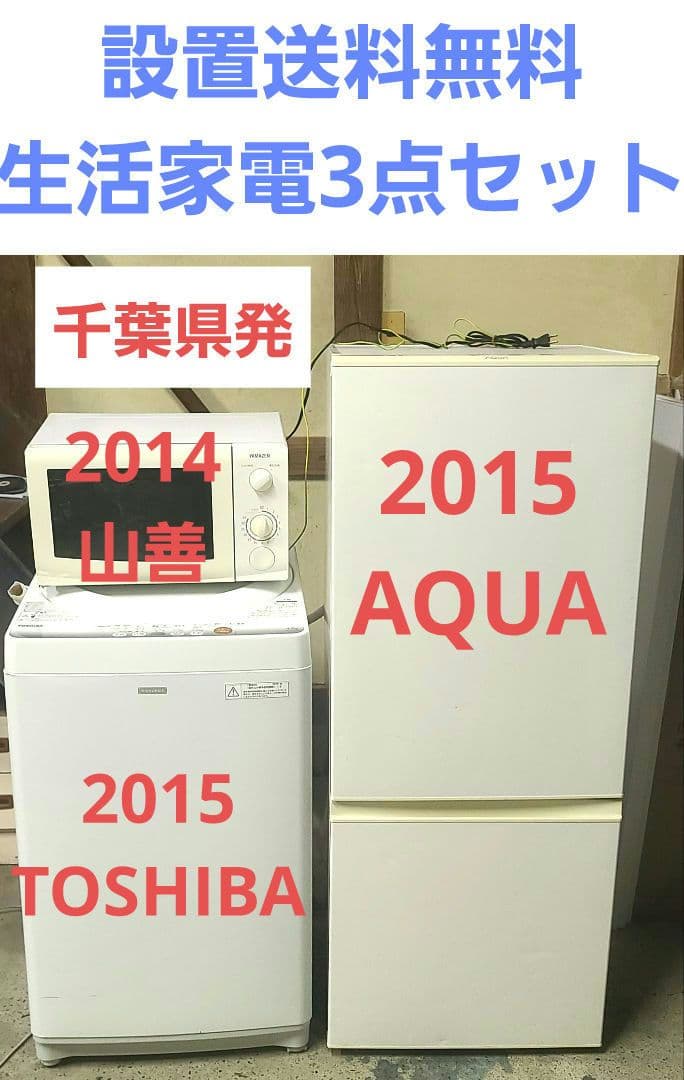 設置送料無料 冷蔵庫184L 洗濯機4.2kg 電子レンジ 生活家電3点セット