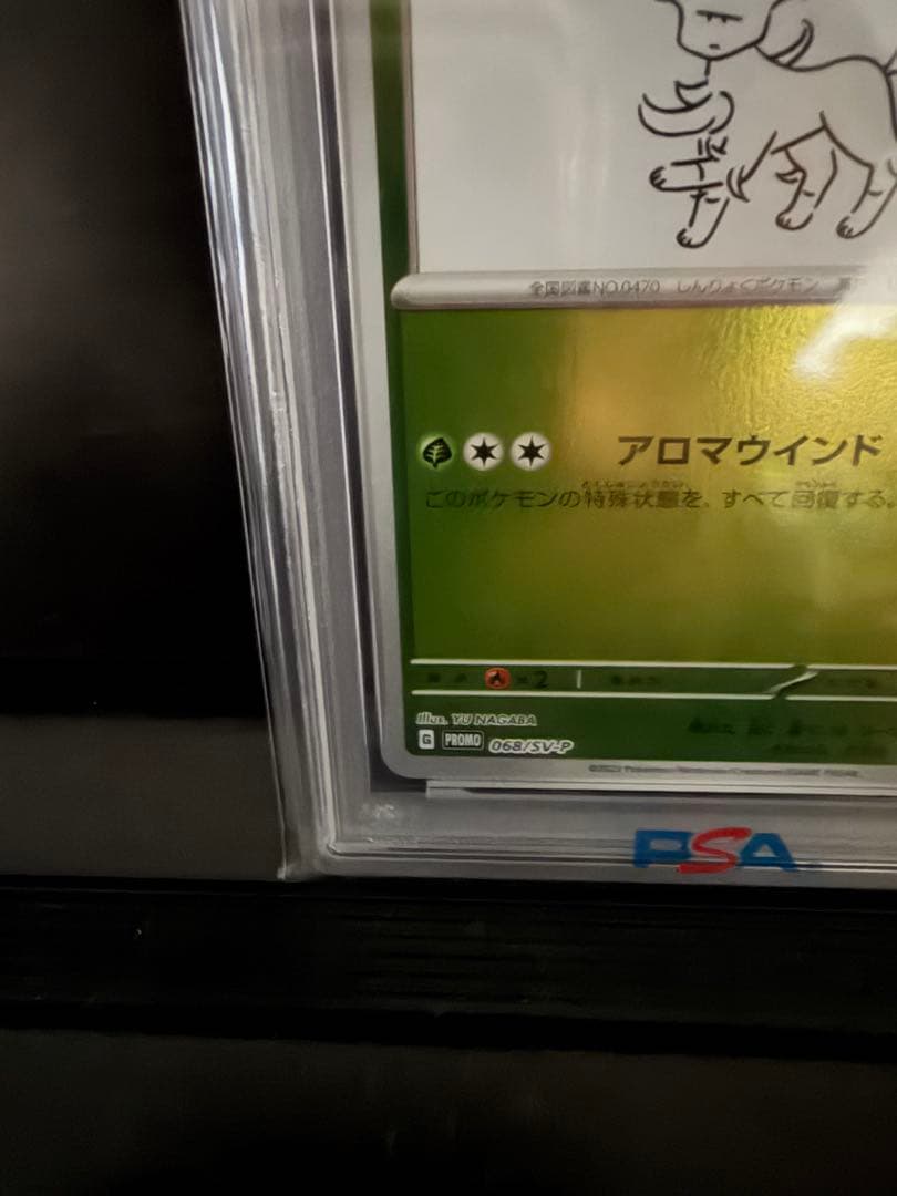 【PSA10】リーフィア nagaba 長場プロモ 068