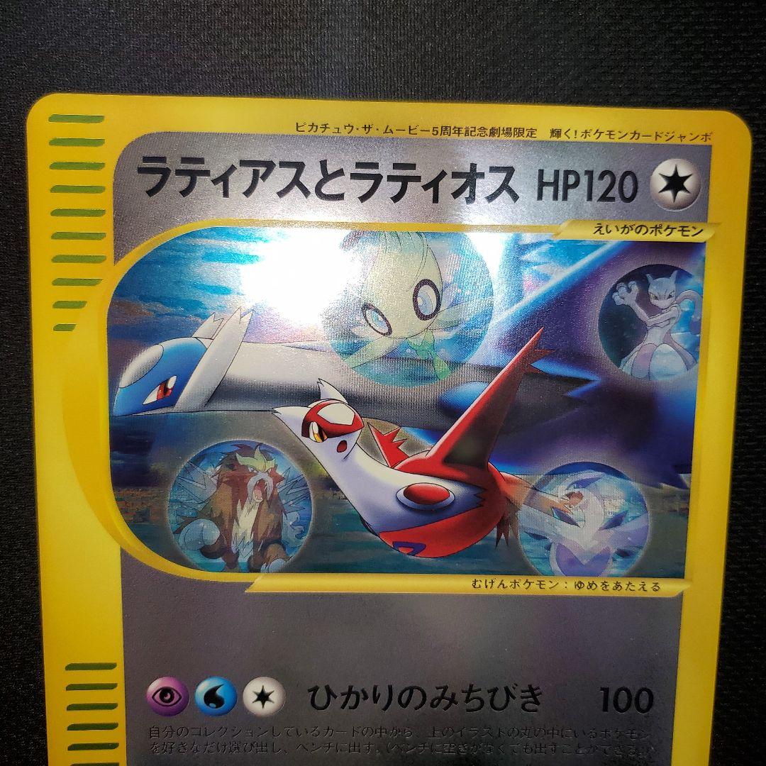 レア美品⭐ラティアスとラティオスBIGカード　映画⭐パンフレットつき⭐