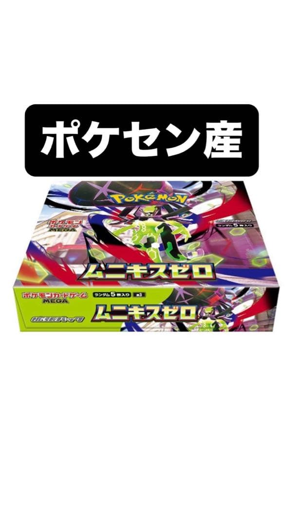 ポケセン産　シュリンク付 ポケモンカードゲームムニキスゼロ 1箱