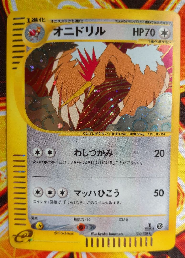 オニドリル　124/128