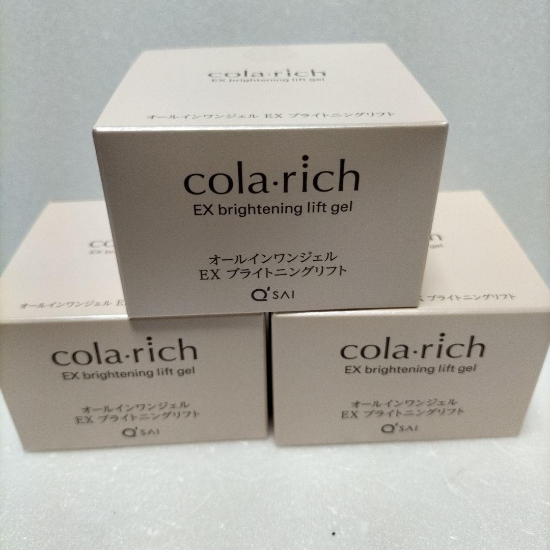 コラリッチ EX ブライトニングリフト オールインワンジェルクリーム55g×3個