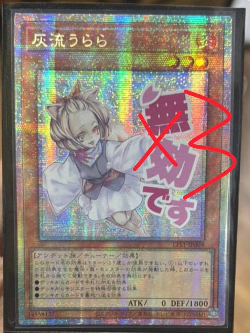 遊戯王 アジア版 灰流うらら スタンプエディション プリズマ プリシク 3枚