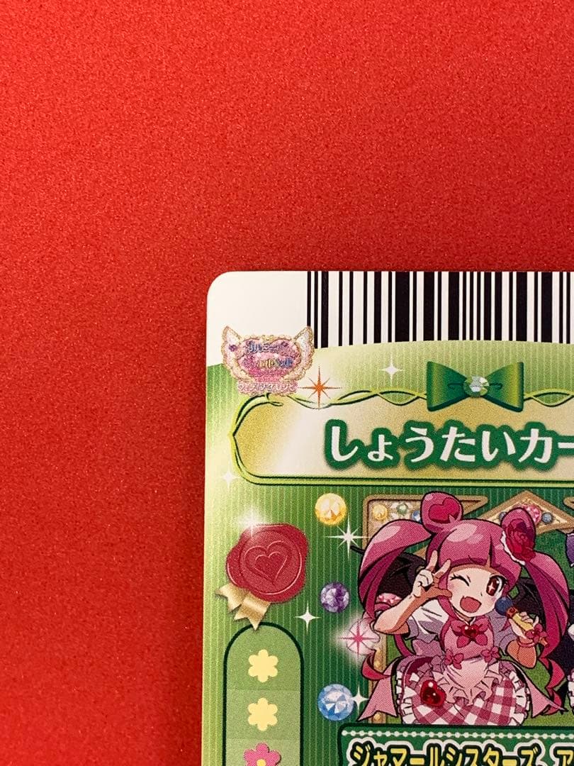 ジュエルペットとまほうのエプロン 非売品デビ&ビビプロモカード+招待カードセット