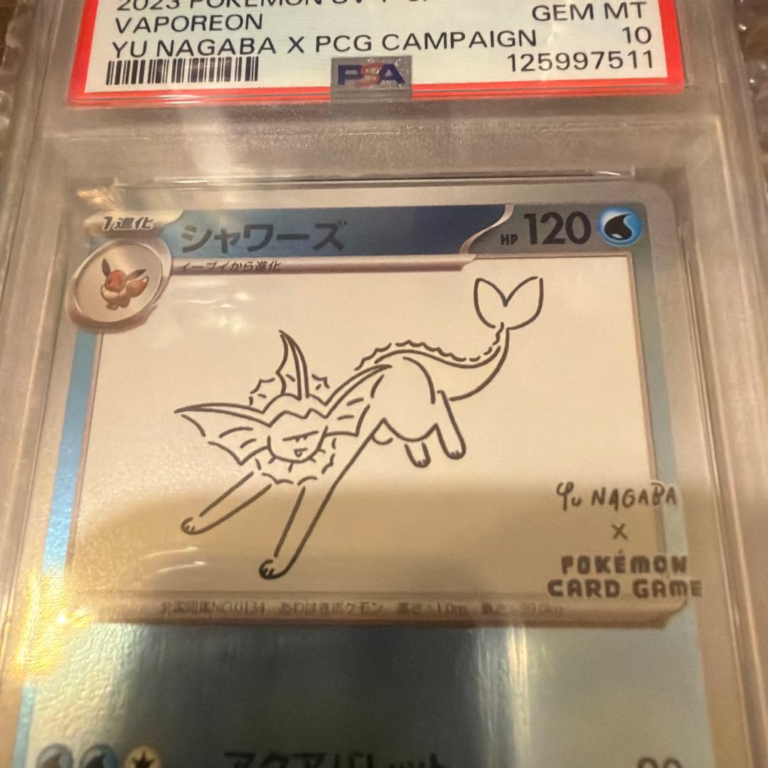 【PSA10】シャワーズ プロモカード YU NAGABA