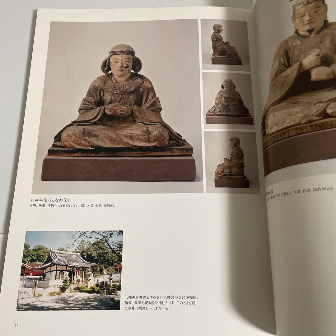 神像の美 すがたなきものの、かたち。 別冊太陽 平凡社