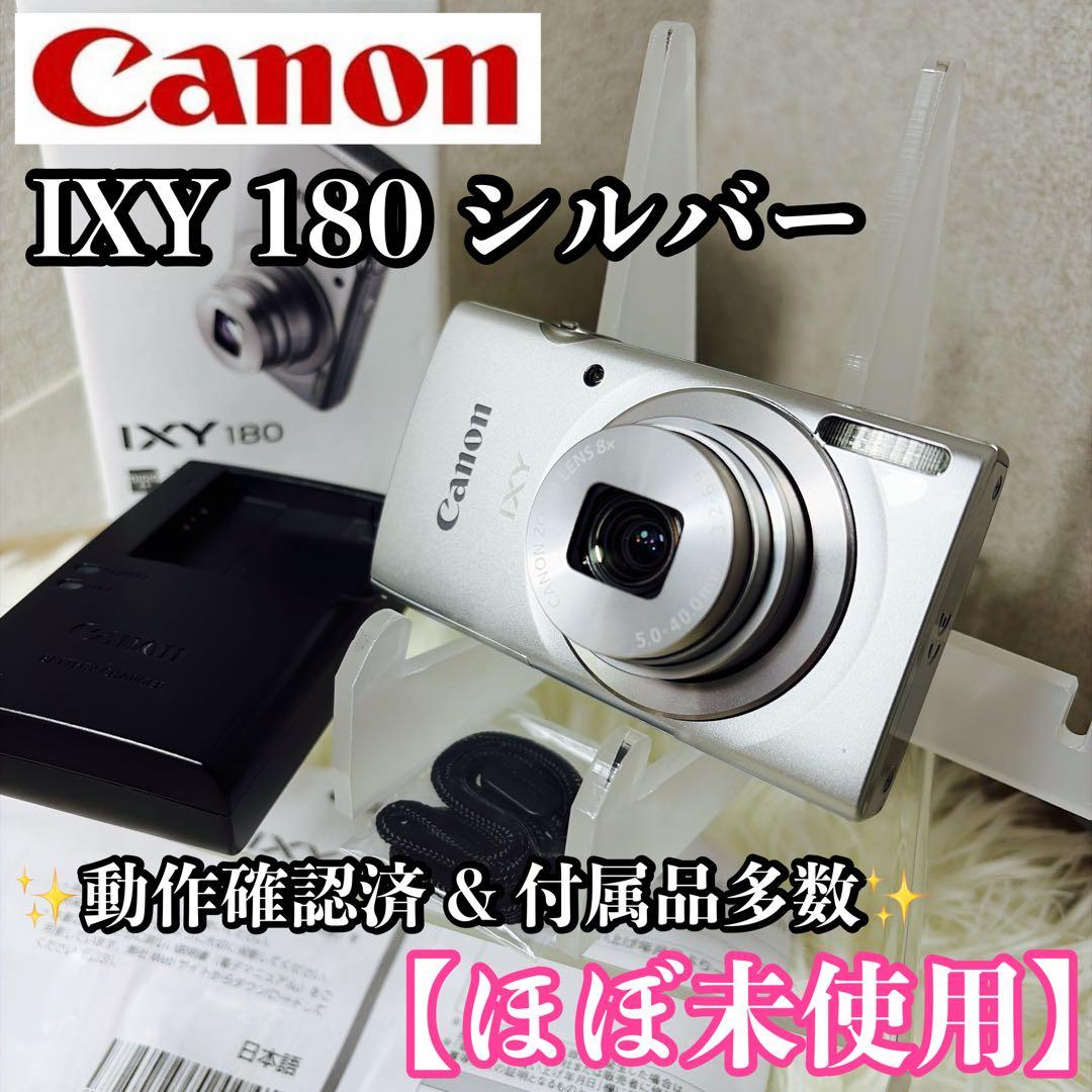 【ほぼ未使用】Canon キャノン IXY 180 シルバー デジカメ ①
