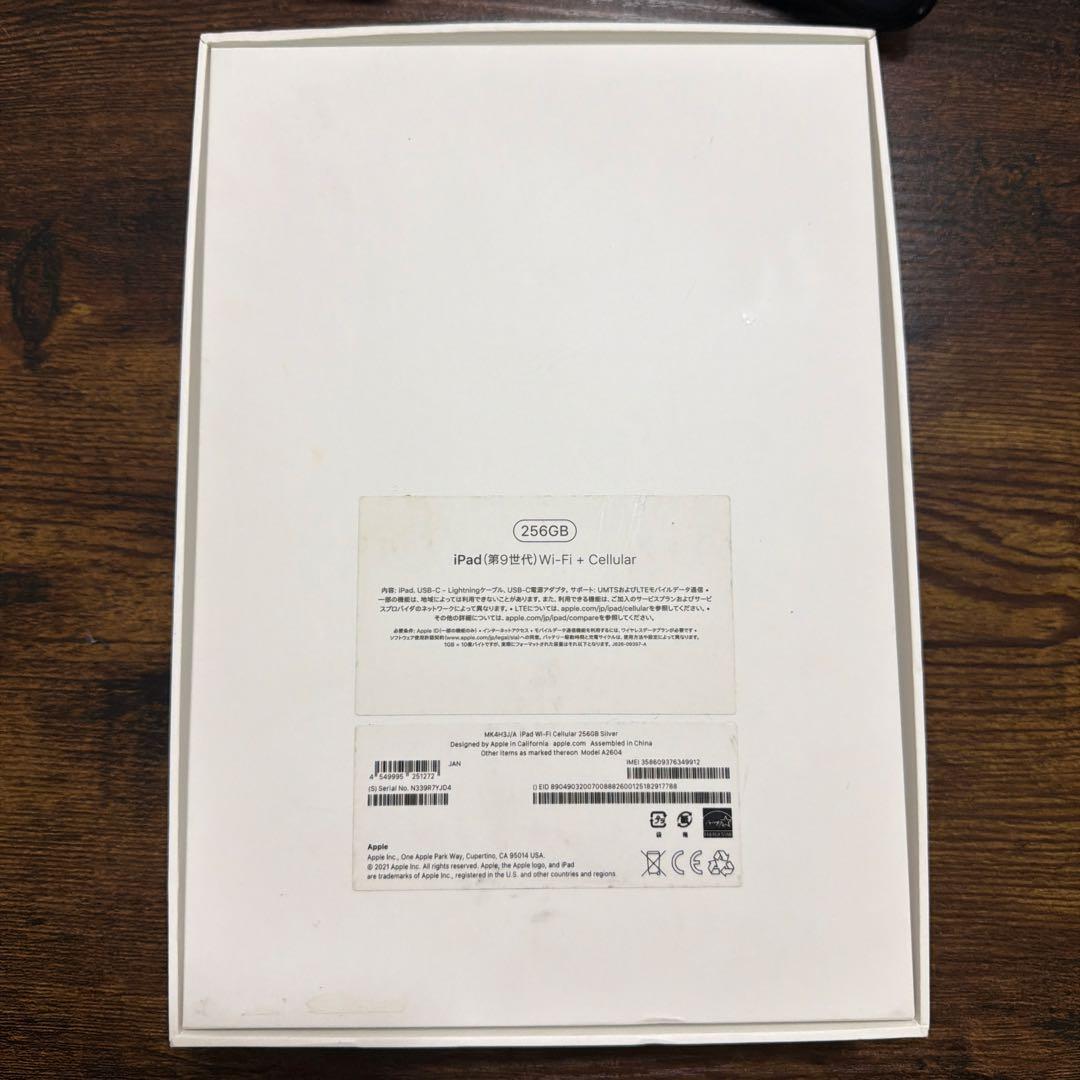 iPad第9世代　256GB 本体　箱付き