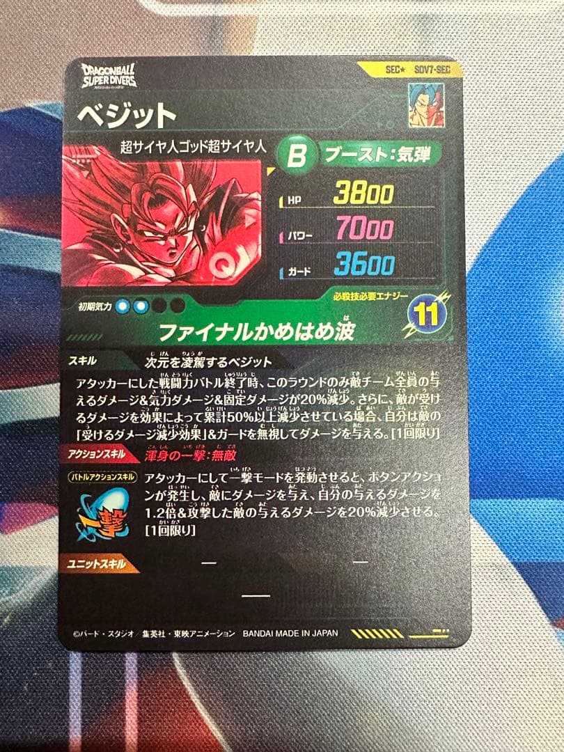 ベジット パラレル SDV7-SEC ドラゴンボールスーパーダイバーズ