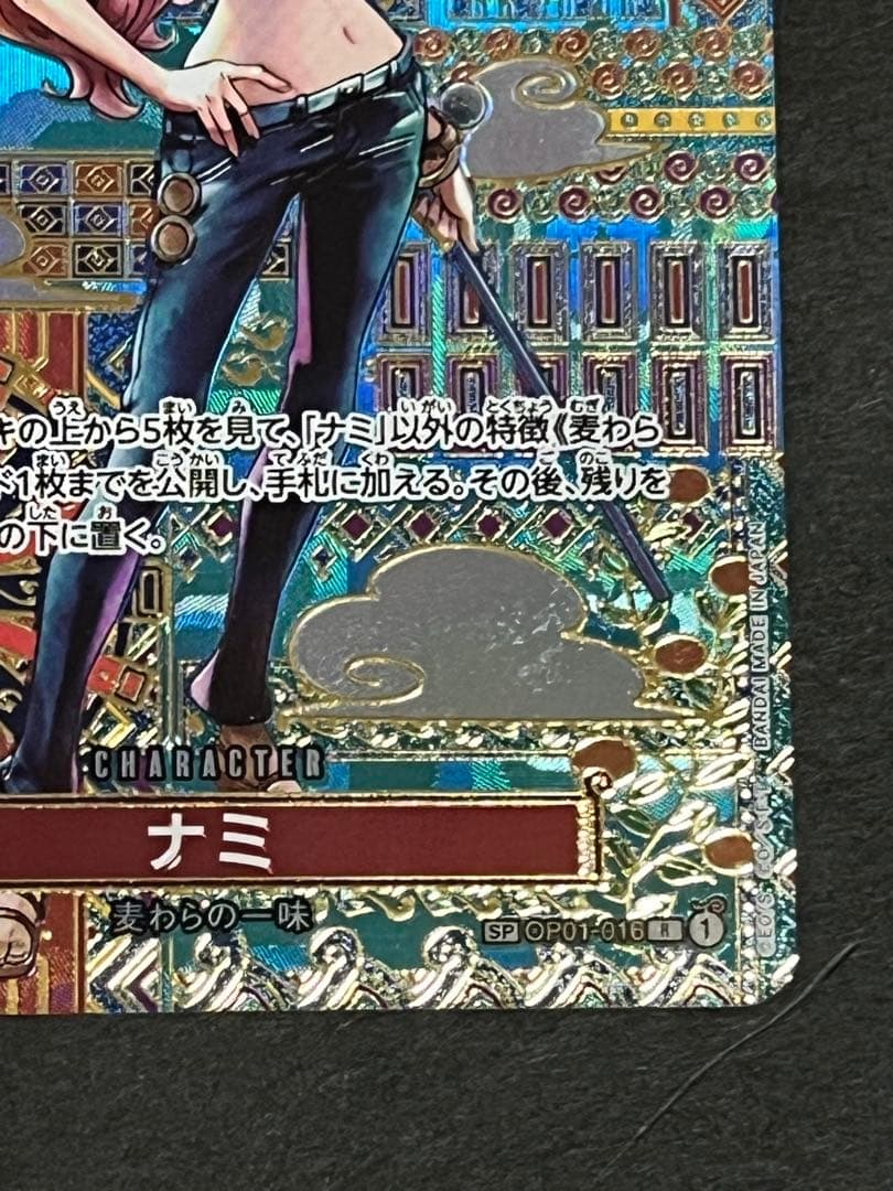 た*や様 ☆正規品☆ ワンピースカード　ナミ　sp 1枚　24時間以内発送