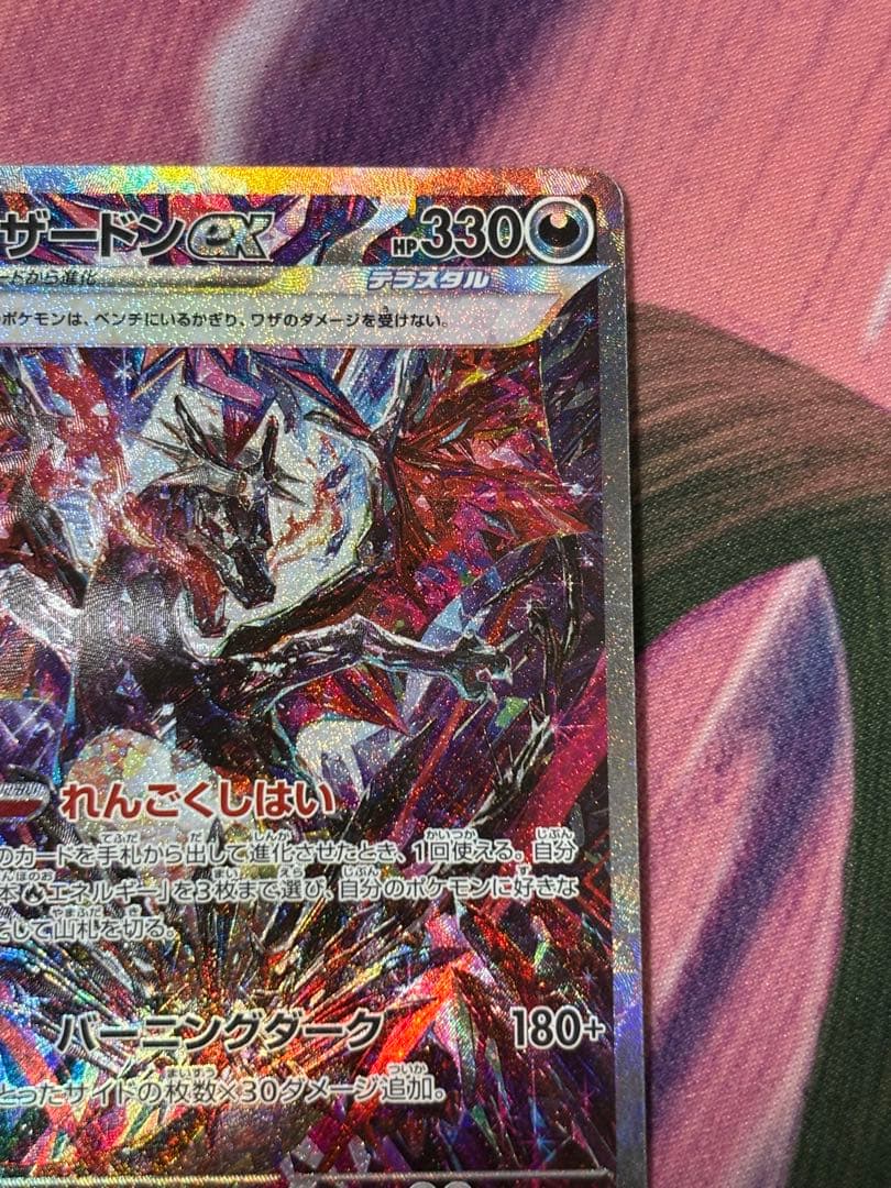 ポケモンカード　リザードンex sar シャイニートレジャーex 自引き