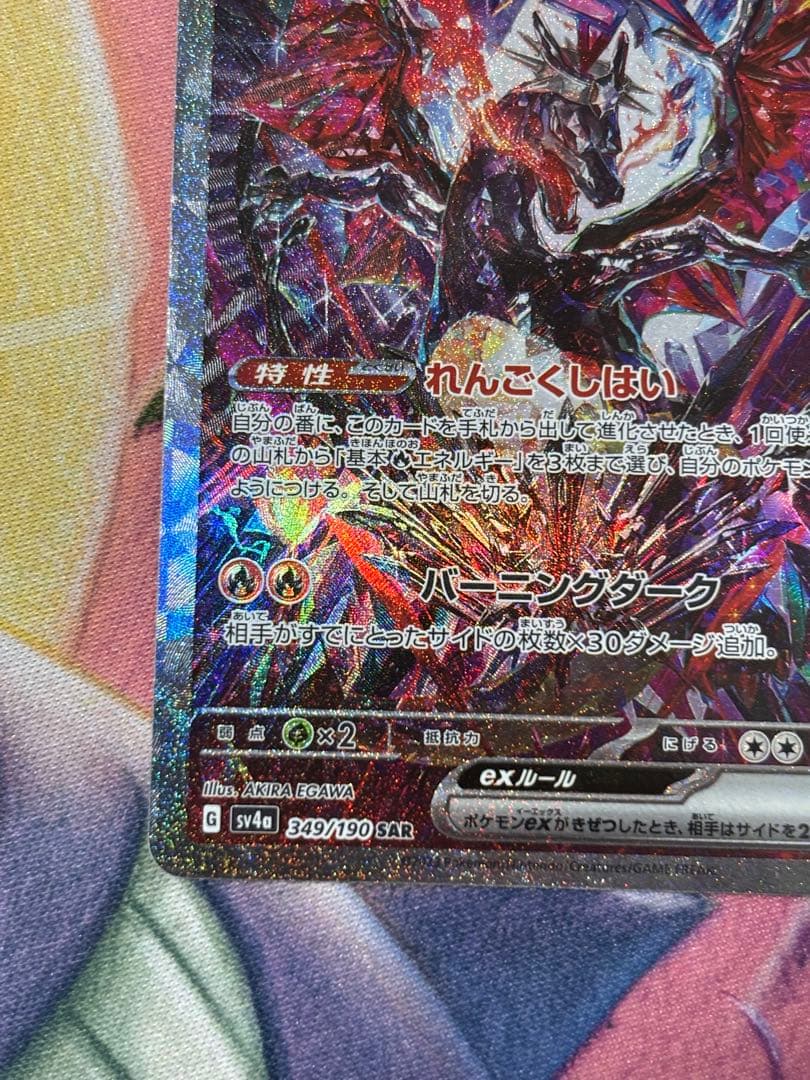 ポケモンカード　リザードンex sar シャイニートレジャーex 自引き