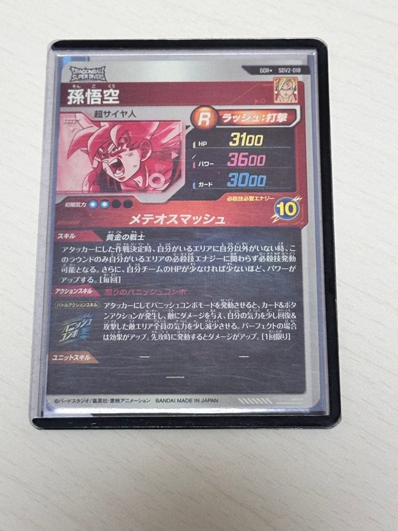 SDV2-018 GDR★ 孫悟空