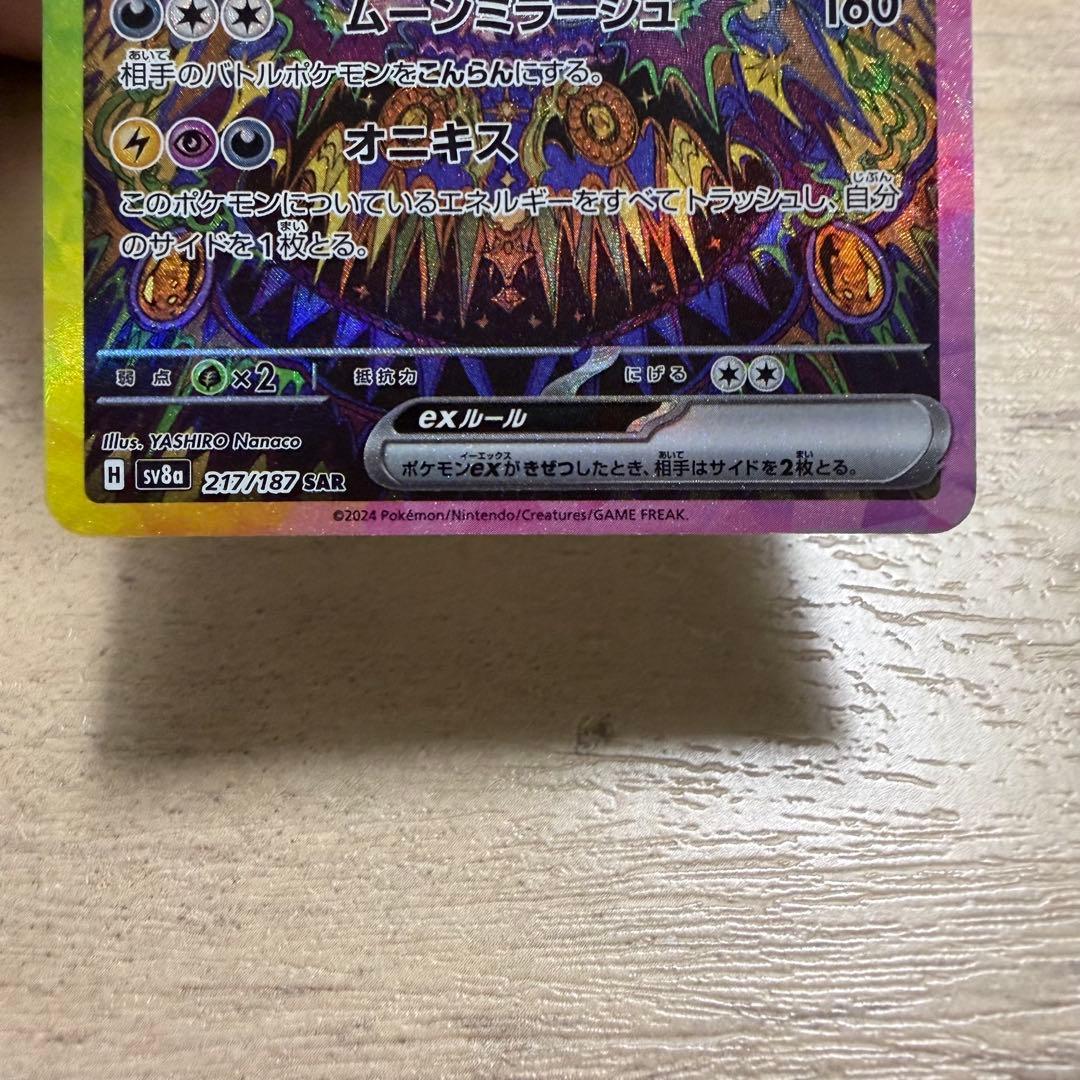 美品ブラッキーex sarセンタリング