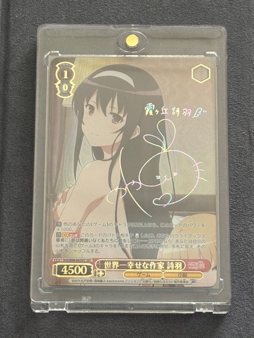 ク*ロ様 サイン入りカード 世界一幸せな作家 詩羽 sec