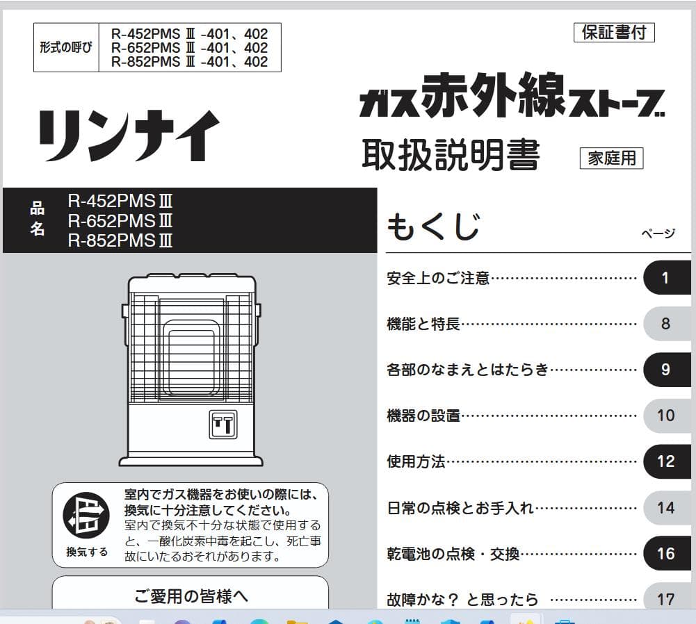 11畳 ガス赤外線ストーブ 1台 LPガス用 リンナイ 日本製