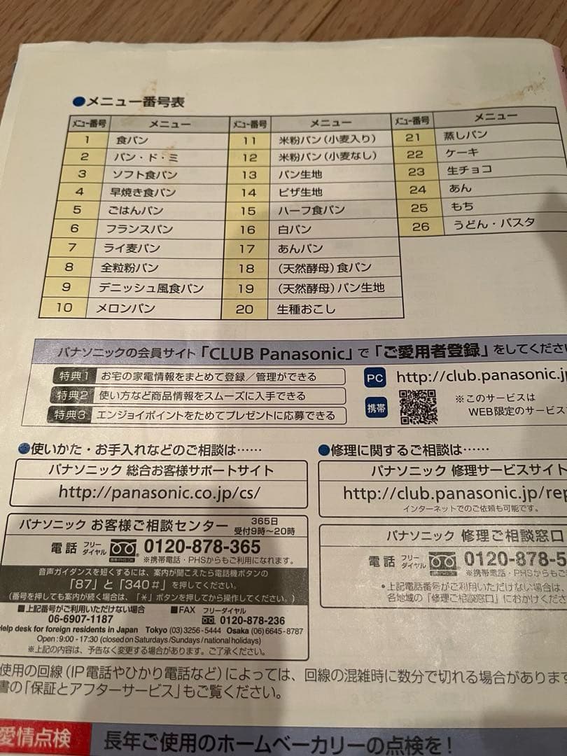 Panasonic ホームベーカリー SD-BMS104