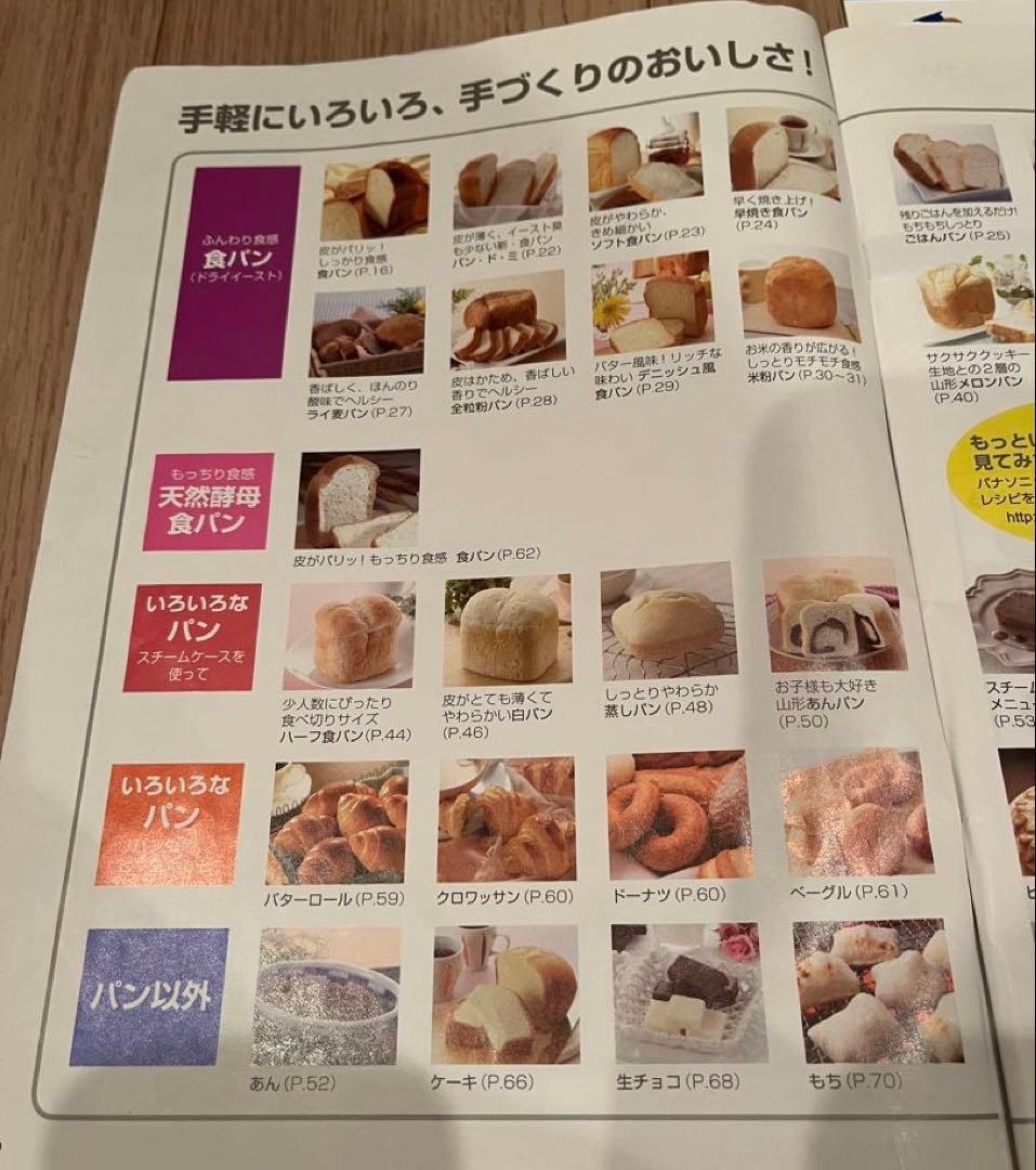 Panasonic ホームベーカリー SD-BMS104