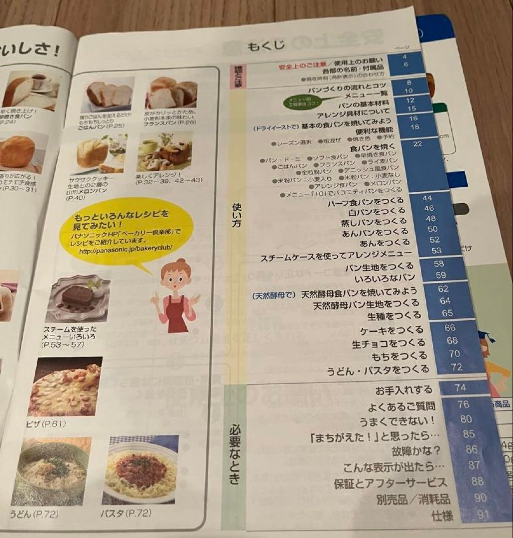 Panasonic ホームベーカリー SD-BMS104