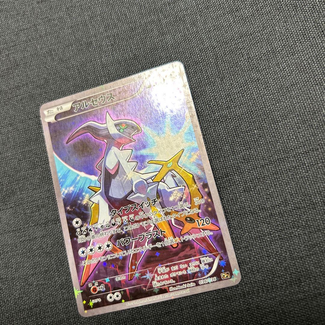 ポケモンカード アルセウス 036/036