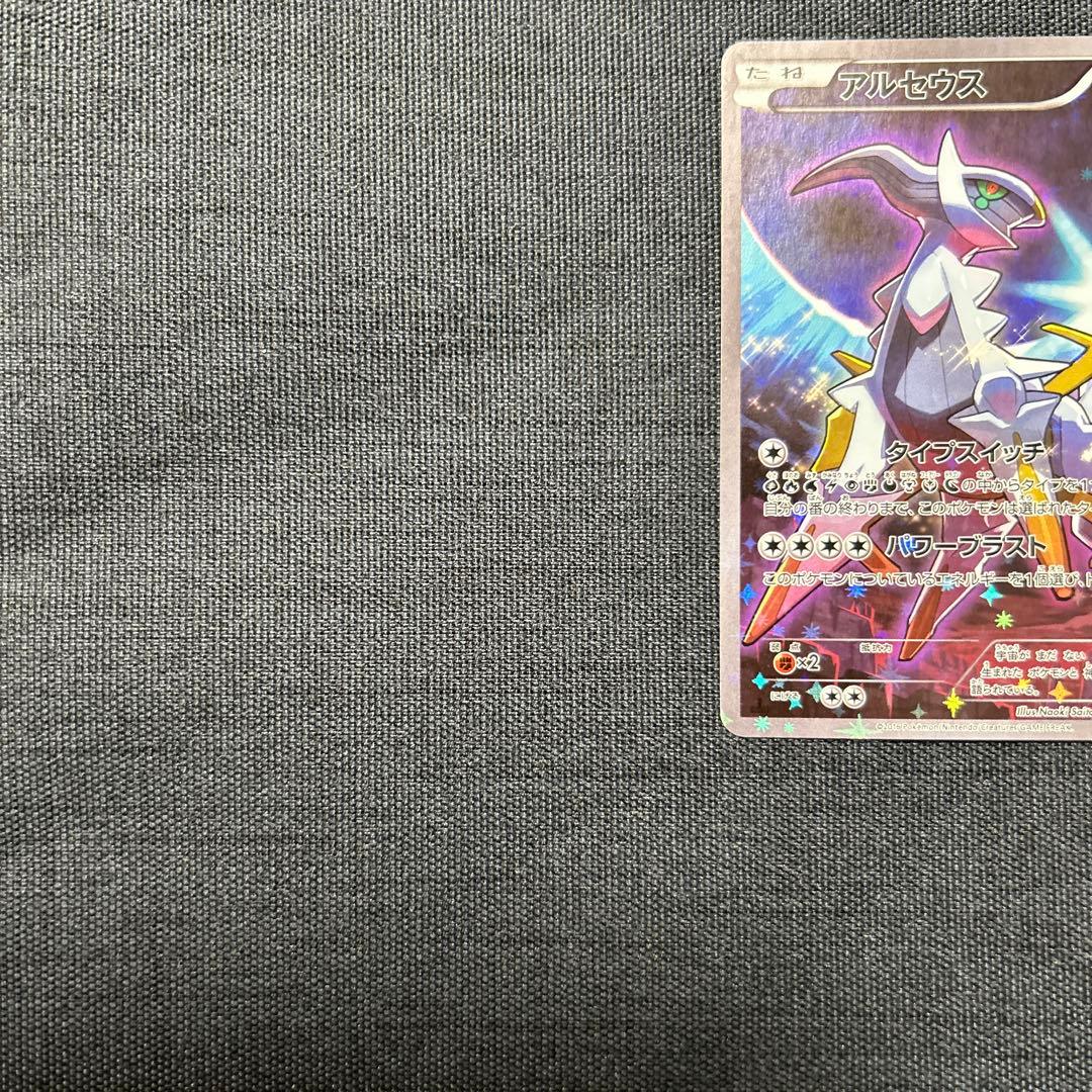 ポケモンカード アルセウス 036/036