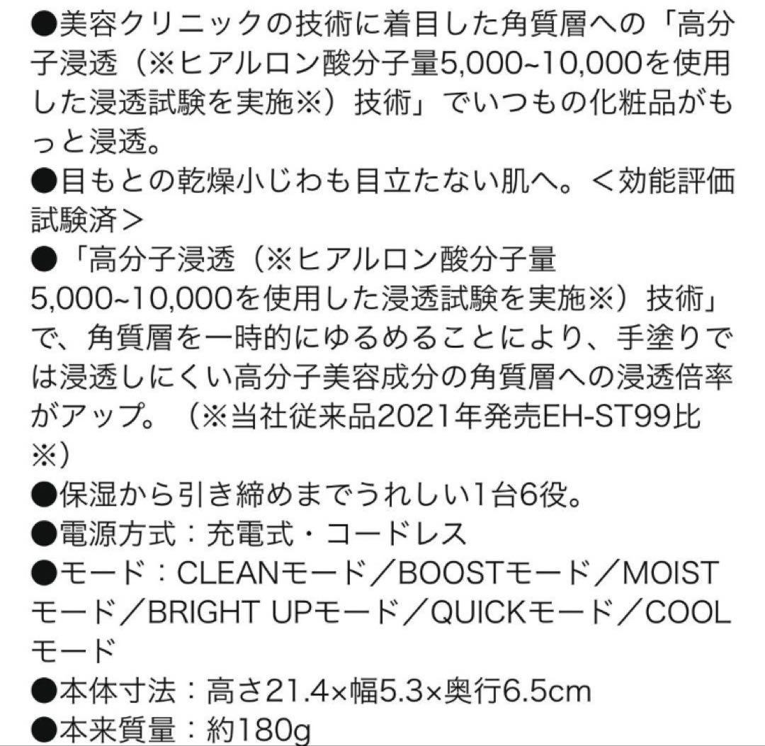 【美品】美顔器Panasonic イオンブースト ゴールドEHST0A