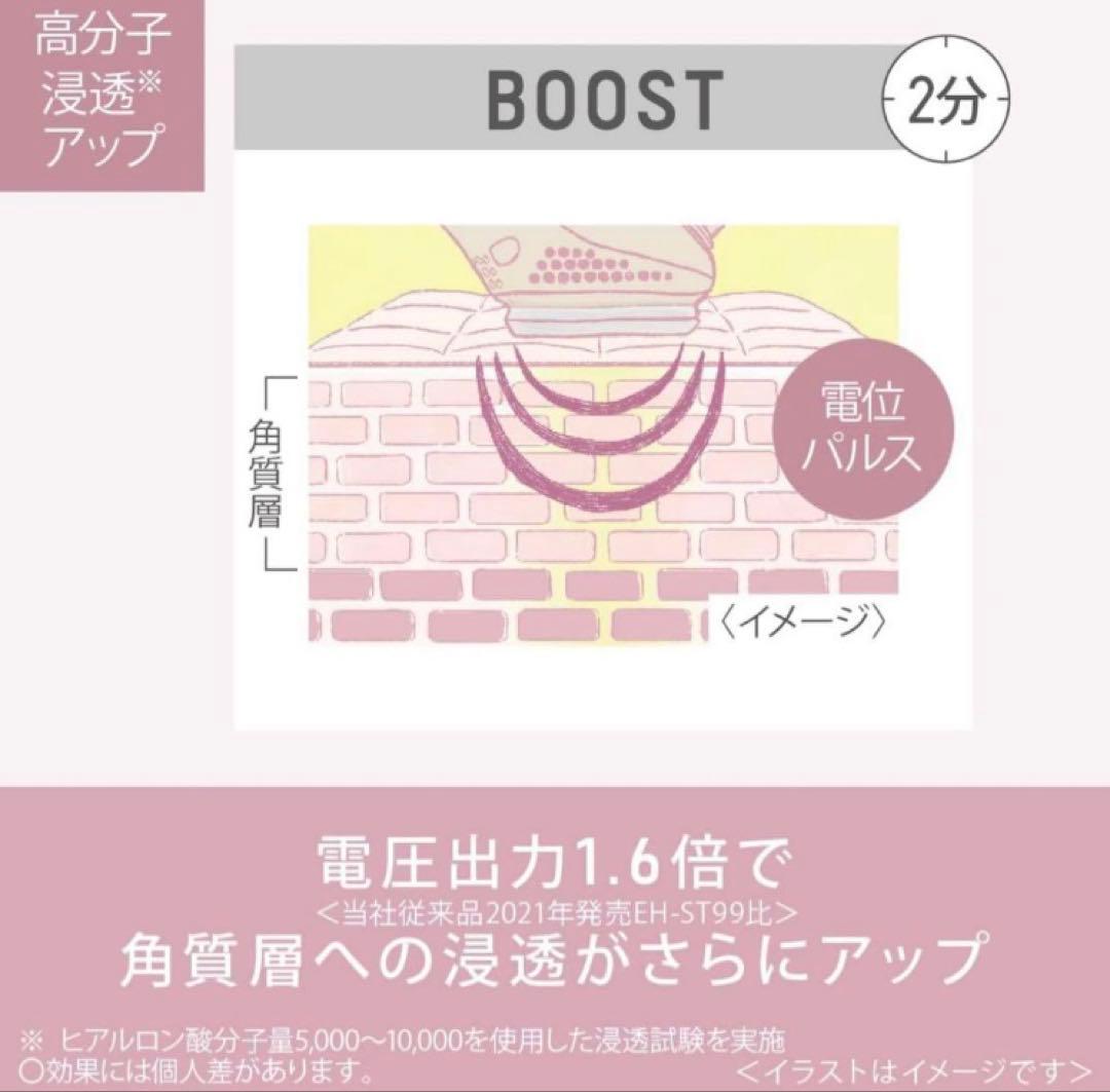 【美品】美顔器Panasonic イオンブースト ゴールドEHST0A