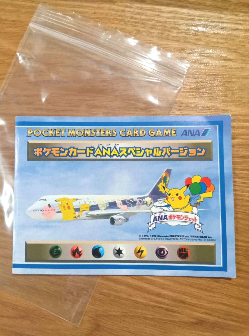 ポケモンカード ピカチュウ カイリュー ANAスペシャルバージョン