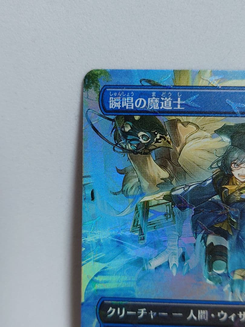 mtg 瞬唱の魔道士　チョコボトラック　日本語　foil