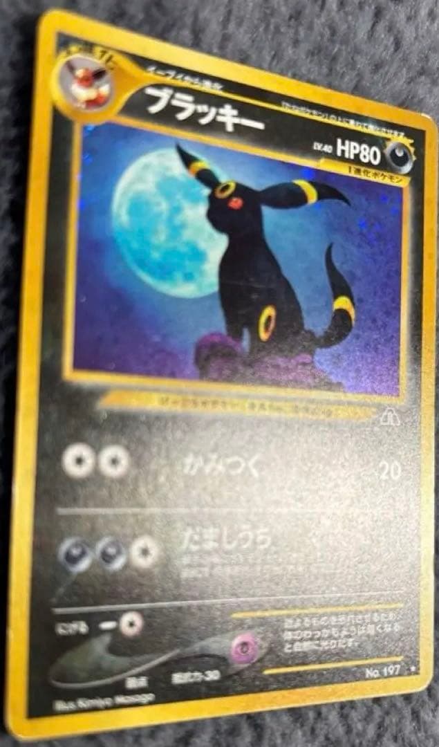 ブラッキー ★ 旧裏 拡張パック第2弾 遺跡をこえて…