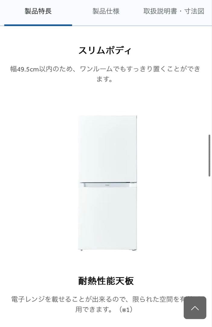 ハイアール Haier 2ドア 冷蔵庫　NF121 B 2022年製