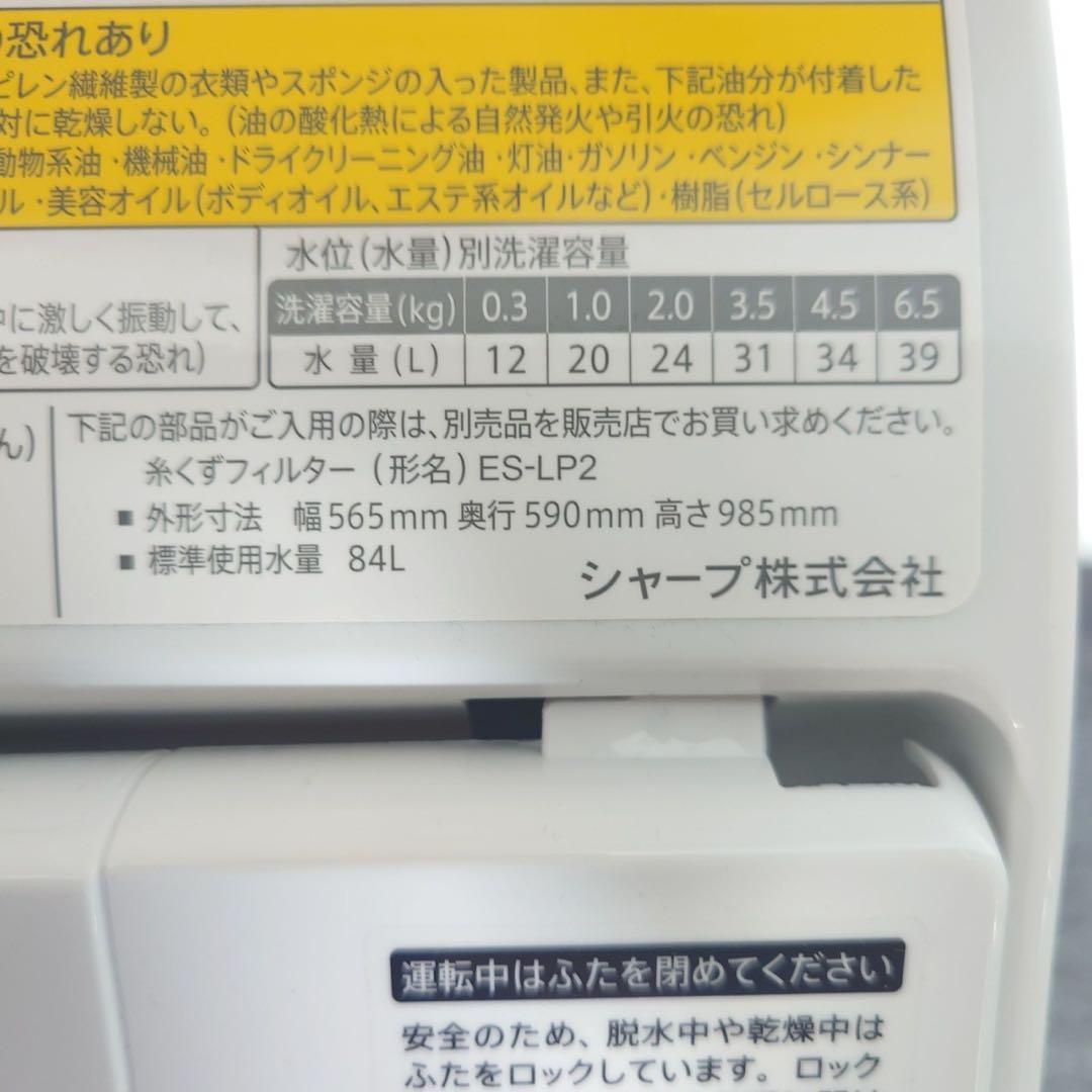 SHARP 洗濯機 ES-T6E2-W 6.5kg 2022年製 家電 D107