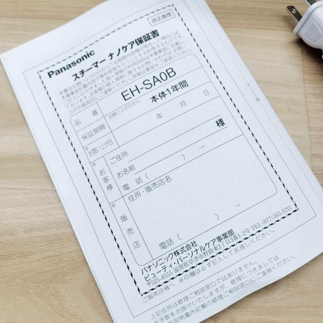 ほぼ未使用品⚡️付属完備Panasonic ナノケア スチーマー EH-SA0B