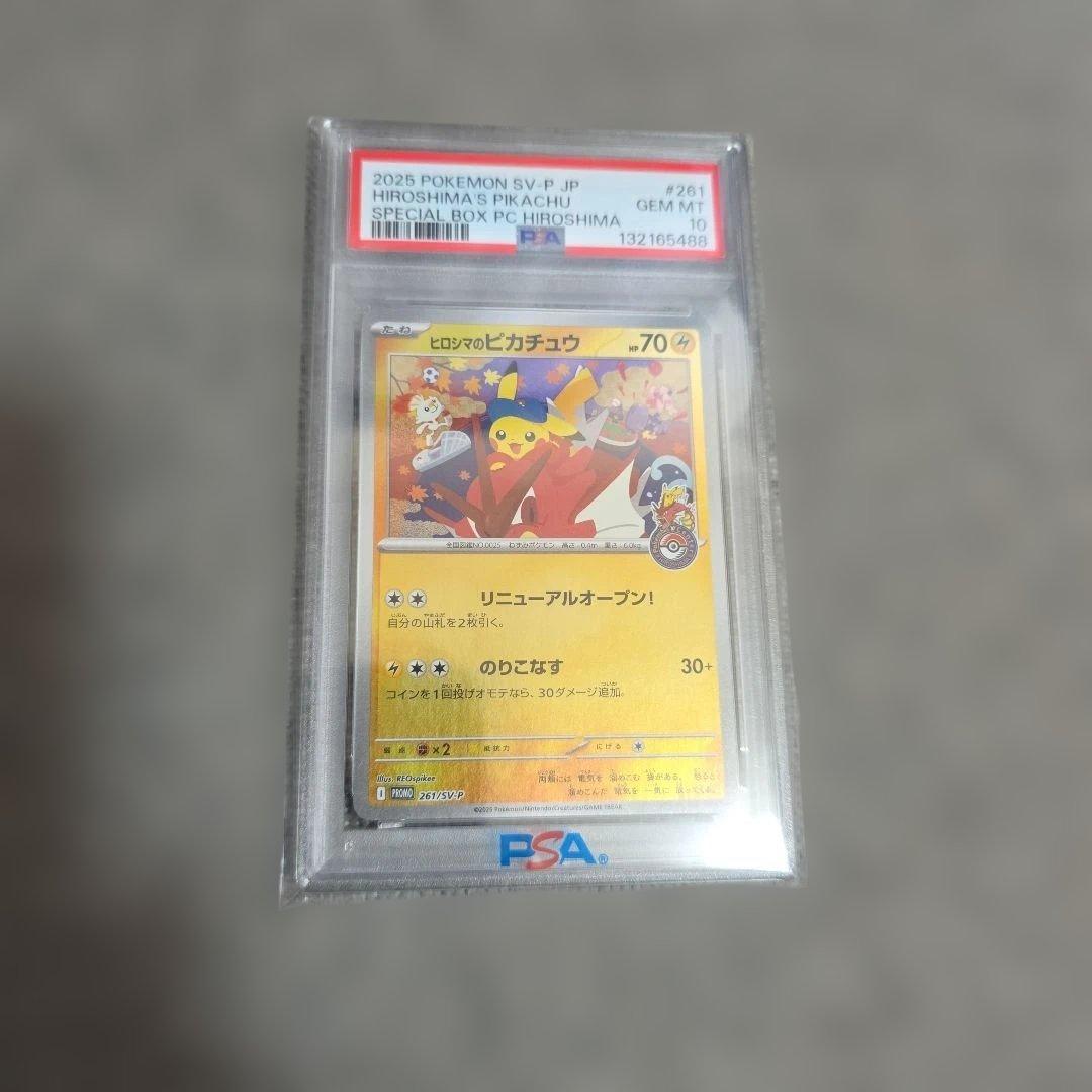 PSA10 ヒロシマのピカチュウ 261/SV-P