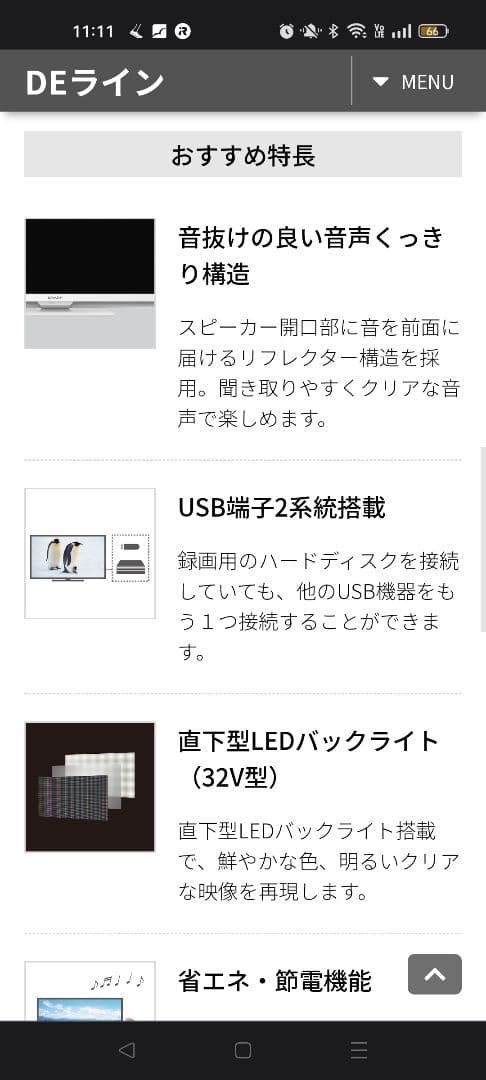 SHARP 32インチ液晶テレビ白フレーム 2T-C32DE 2022年製